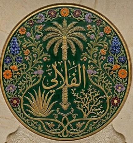 شعار الفلالي