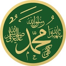 محمد صلى الله عليه وسلم
